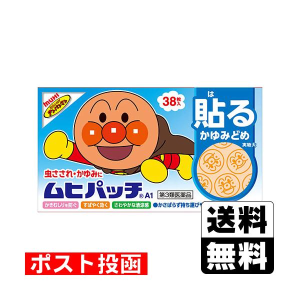 【送料無料】/虫さされ/かゆみ止め/貼るタイプ/アンパン