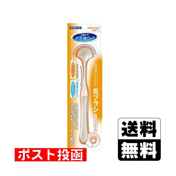 【送料無料】/口腔ケア/オーラルケア/介護用品/舌クリーナー