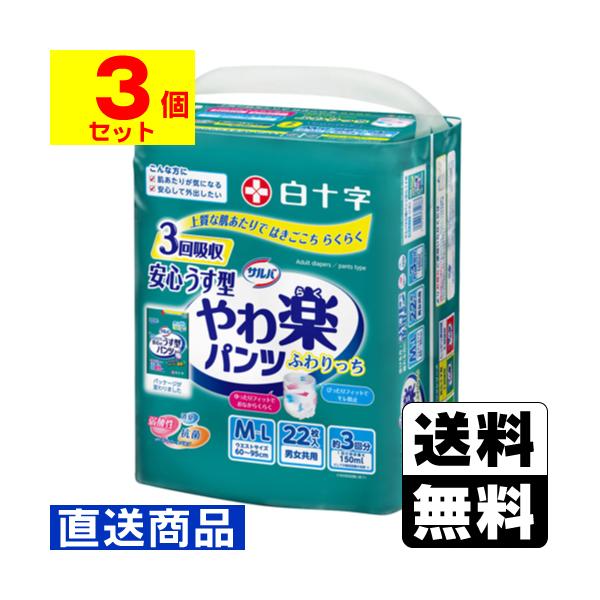 他サイト： (直送)(白十字)サルバ Dパンツ やわらかスリム うす型スーパー M-Lサイズ 男女共用 22枚入(1ケース(3個入))同梱不可キャンセル不可の商品画像
