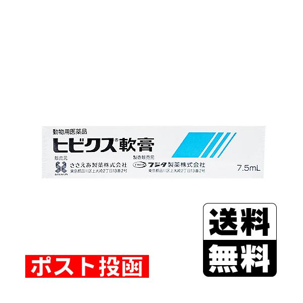 (動物用医薬品)(ポスト投函)ヒビクス軟膏 抗菌 抗真菌 抗炎症軟膏剤 7.5ml