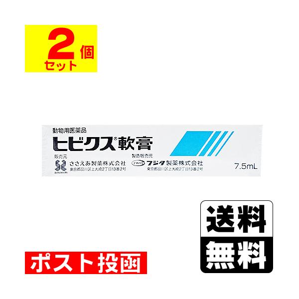 (動物用医薬品)(ポスト投函)ヒビクス軟膏 抗菌 抗真菌 抗炎症軟膏剤 7.5ml