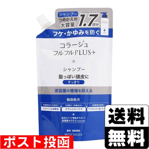 (ポスト投函)コラージュフルフルプラス シャンプー すっきり 詰替え 340ml
