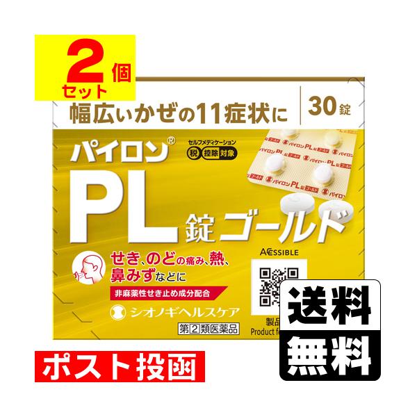 【送料無料】/風邪薬/のどの痛み/熱/鼻水