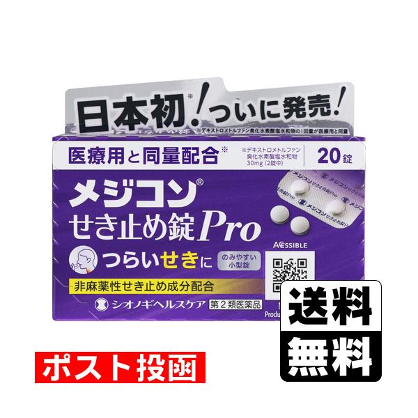 【送料無料】/咳止め/鎮咳薬/非麻薬性