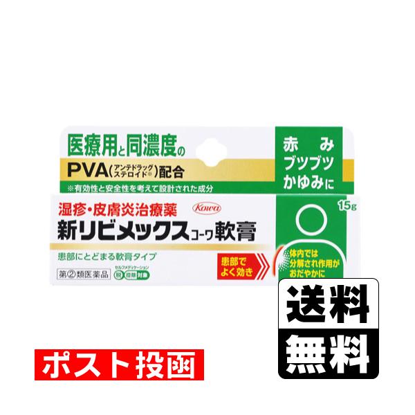 【送料無料】/湿疹/かぶれ/かゆみ止め/じんましん/ステロイド