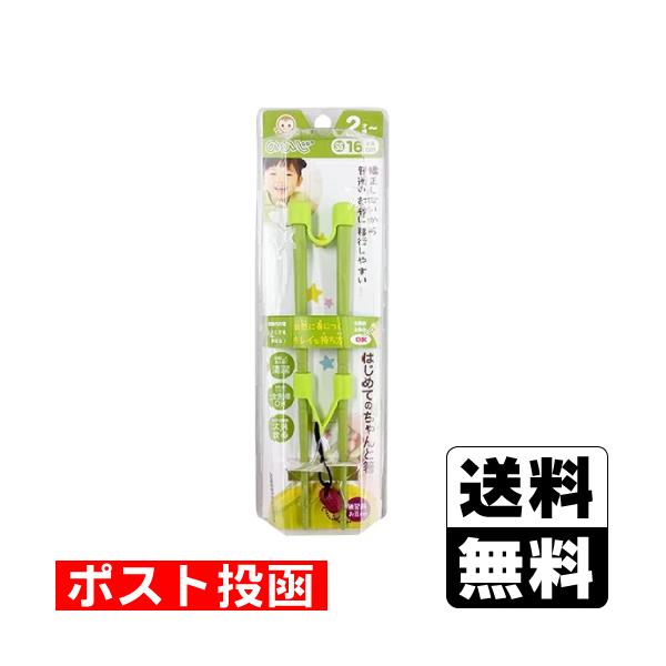他サイト： (ポスト投函)ののじ はじめてのちゃんと箸 SS 16cm グリーンの商品画像