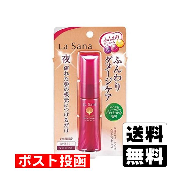 (ポスト投函)La Sana(ラサーナ) 海藻ボリュームアップヘアエッセンス 25ml