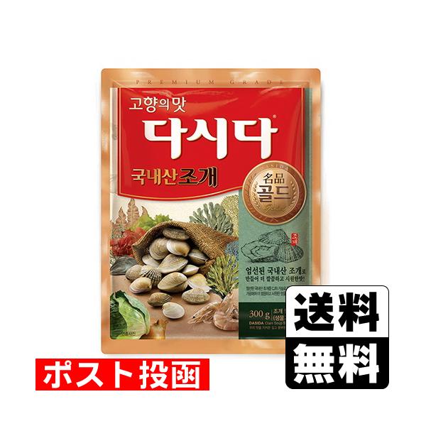 (ポスト投函)プレミアム あさりダシダ 300g
