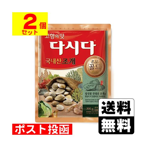 (ポスト投函)プレミアム あさりダシダ 300g(2個セット)