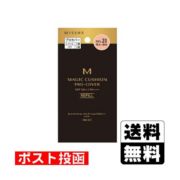 他サイト： (ポスト投函)ミシャ M クッションファンデーション プロカバー No.21 明るい肌色 レフィル 15gの商品画像