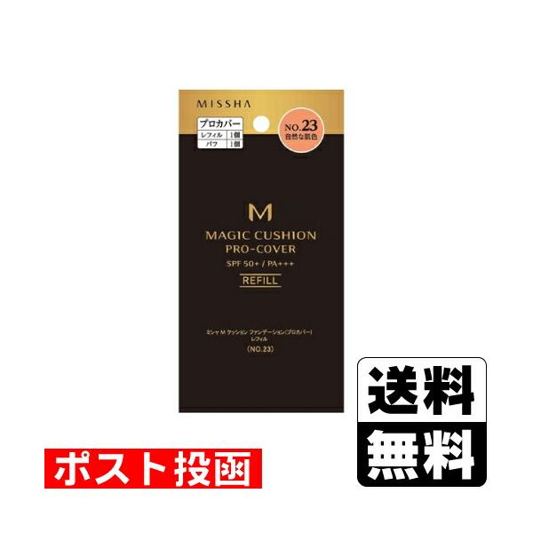 【送料無料】/入れ替え/詰替え/ベースメイク/MISSHA