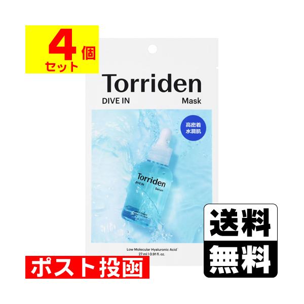 (ポスト投函)(マルマンH＆B)トリデン ダイブイン フェイスマスク 1枚入(4個セット)