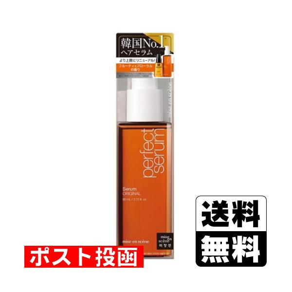 (ポスト投函)mise en scene(ミジャンセン) オリジナルセラム 80ml
