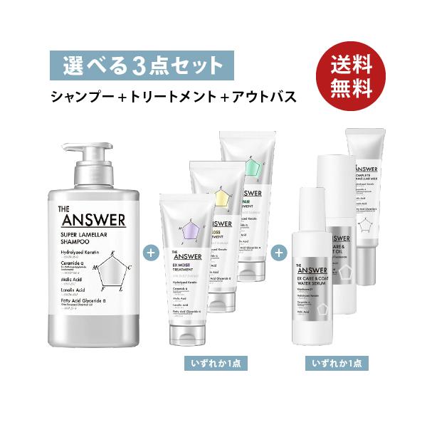 THE ANSWER (花王)THE 選べる3点セット スーパーラメラシャンプー