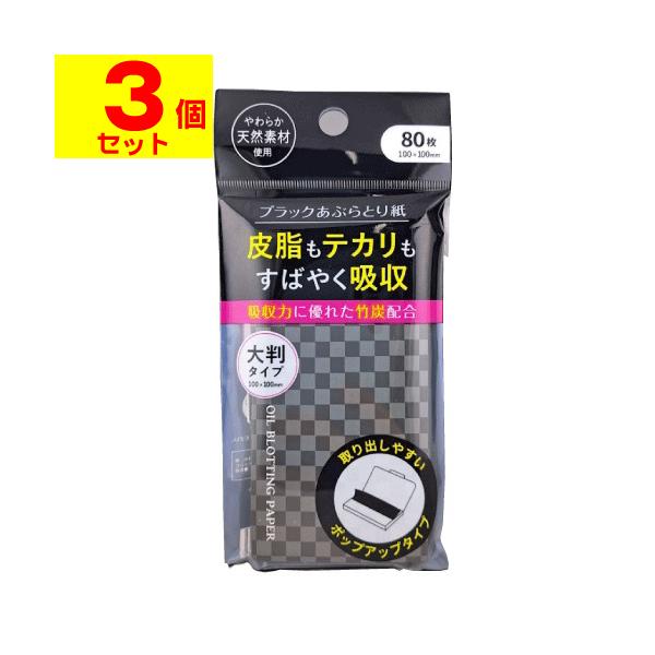 【送料無料】/油取り紙/脂性肌/