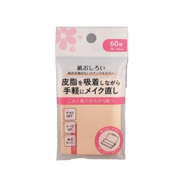【送料無料】/油取り紙/脂性肌/パウダー