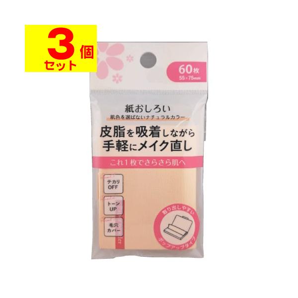 【送料無料】/油取り紙/脂性肌/パウダー