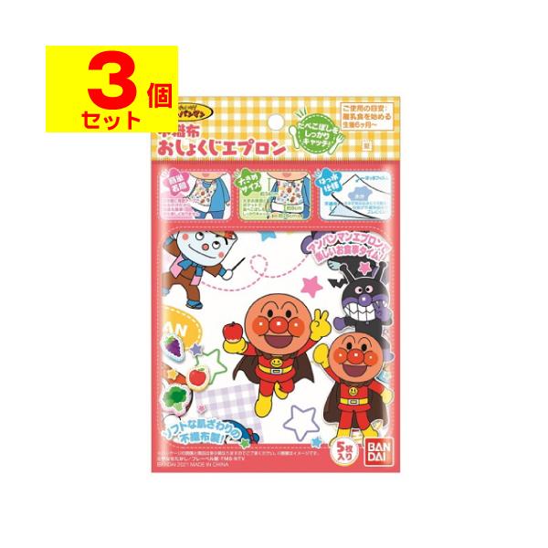 【送料無料】/お食事エプロン/子供/使い捨て