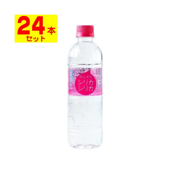 美いね シリカシリカ 500ml(1ケース(24本入))