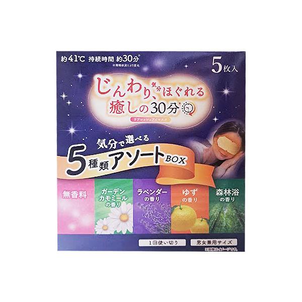 【送料無料】/温活/目元あったか/リラックス/使い捨て