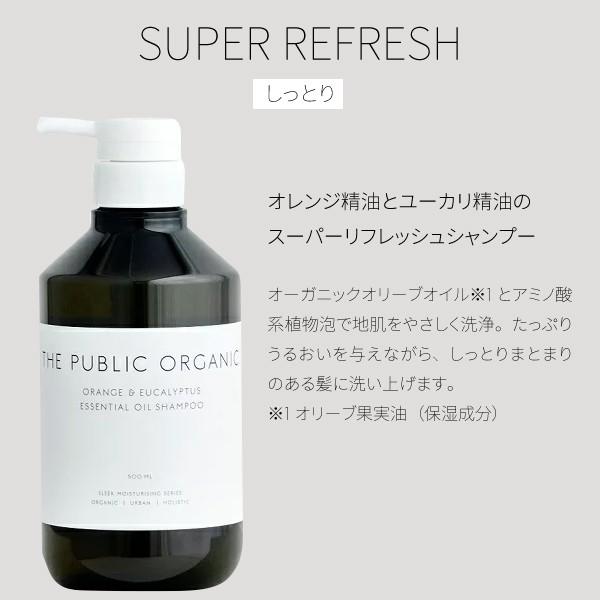 数量限定 The Public Organic ザ パブリックオーガニック スーパーリフレッシュ シャンプー トリートメントセット Buyee Buyee Japanese Proxy Service Buy From Japan Bot Online