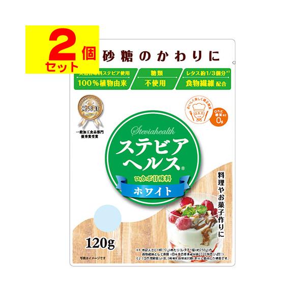 (ポスト投函)ステビアヘルスミニ ホワイト 120g(2個セット)