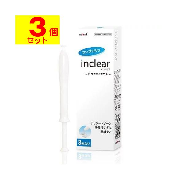 【送料無料】/ビデ/洗浄剤/inclear/膣