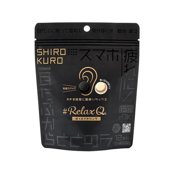 【送料無料】/温活/リラックス/貼るだけ/個包装/耳朶