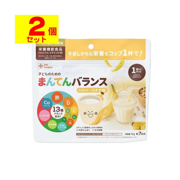 【送料無料】/こども/子供/子ども/キッズ/家族/粉末タイプ/満点バランス/不足しがちな栄養