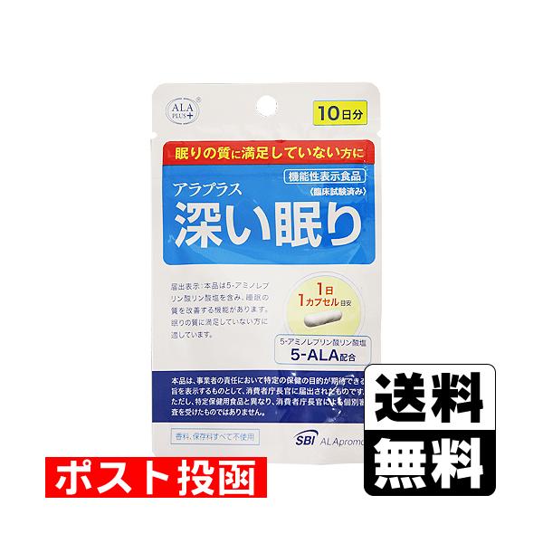 他サイト： (ポスト投函)アラプラス 深い眠り 10カプセル入の商品画像