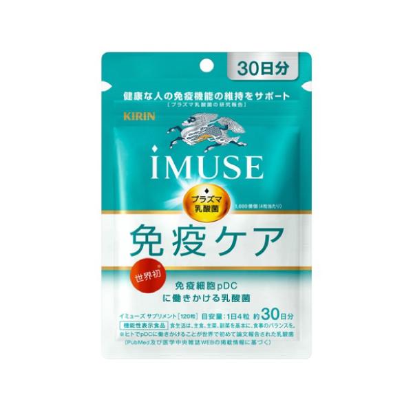 ポスト投函)(キリン)imuse(イミューズ) 免疫ケア サプリメント 30日分
