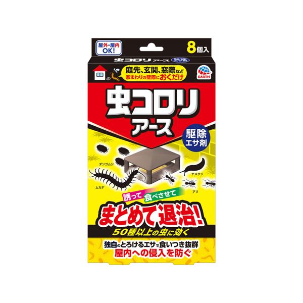 (ポスト投函)(アース製薬)虫コロリアース 駆除エサ剤 8個入