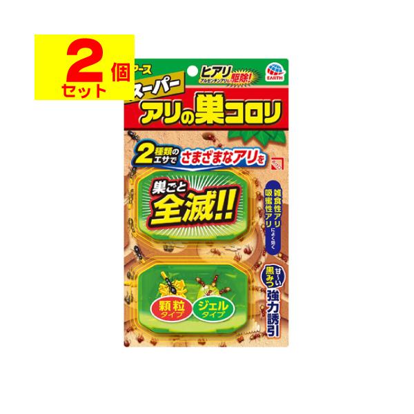 (ポスト投函)(アース製薬)スーパーアリの巣コロリ 2個入(2個セット)