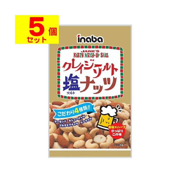 【送料無料】/おつまみ/アーモンド/カシューナッツ/落花生/ピーナッツ/ミックスナッツ