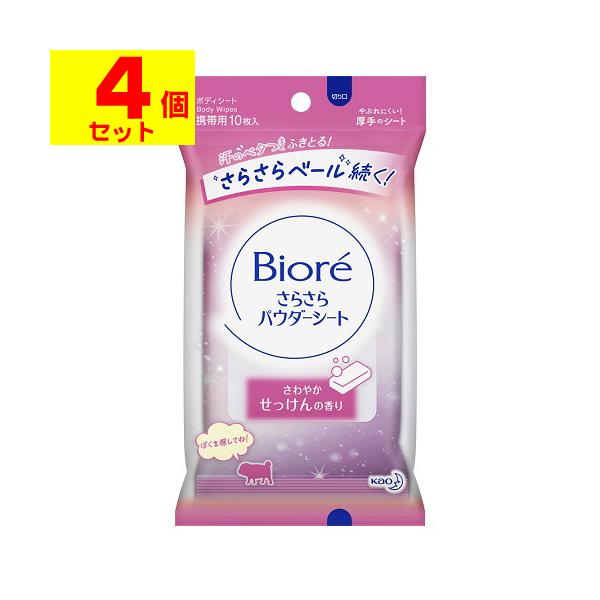 【送料無料】/ボディシート/デオドラントシート/持ち運び/汗拭きシート/制汗シート