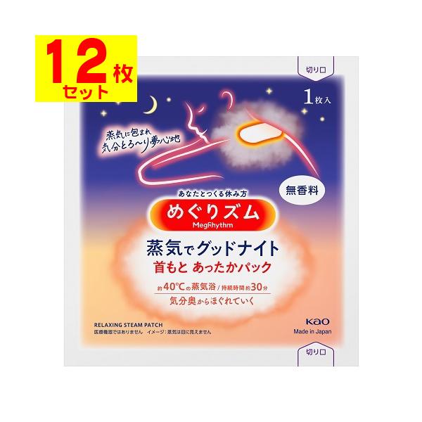 【送料無料】/メグリズム/めぐりずむ/めぐリズム/温熱/首もと