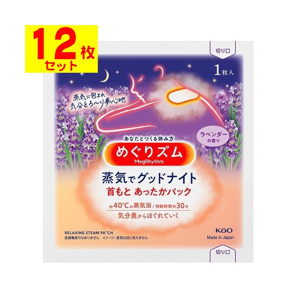 【送料無料】/メグリズム/めぐりずむ/めぐリズム/温熱/首もと