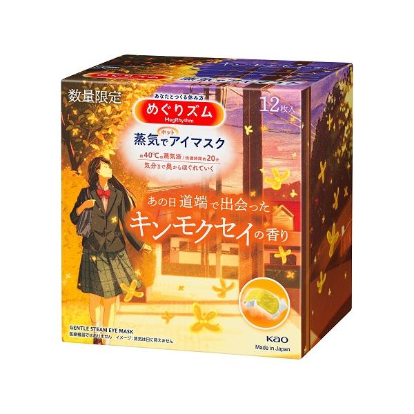 メグリズム水蒸気アイマスク４２枚入り Amazon | めぐりズム 蒸気でホットアイマスク アソートセット 20