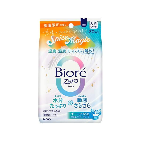 (ポスト投函)(花王)ビオレZeroシート スパイスマジック 数量限定の香り 20枚入(2個セット)