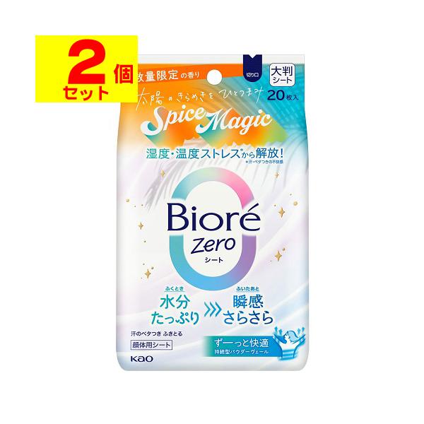 (ポスト投函)(花王)ビオレZeroシート スパイスマジック 数量限定の香り 20枚入(2個セット)