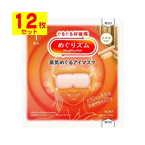 【送料無料】/めぐりずむ/メグリズム/めぐリズム/温熱/ホットアイマスク