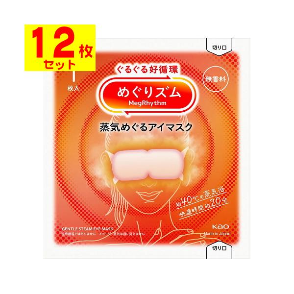 【送料無料】/めぐりずむ/メグリズム/めぐリズム/温熱/ホットアイマスク