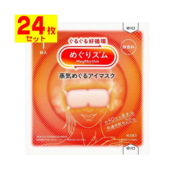 【送料無料】/めぐりずむ/メグリズム/めぐリズム/温熱/ホットアイマスク