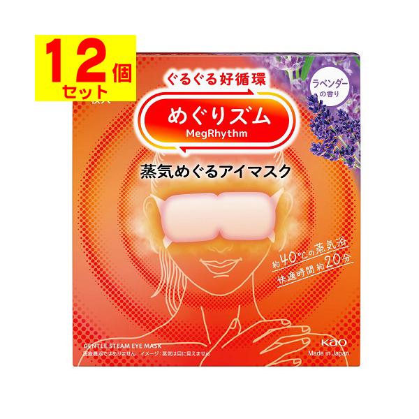 (花王)めぐりズム 蒸気めぐるアイマスク ラベンダーの香り 12枚入(1ケース(12個入))