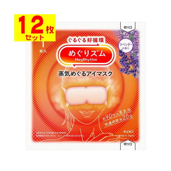 【送料無料】/めぐりずむ/メグリズム/めぐリズム/温熱/ホットアイマスク