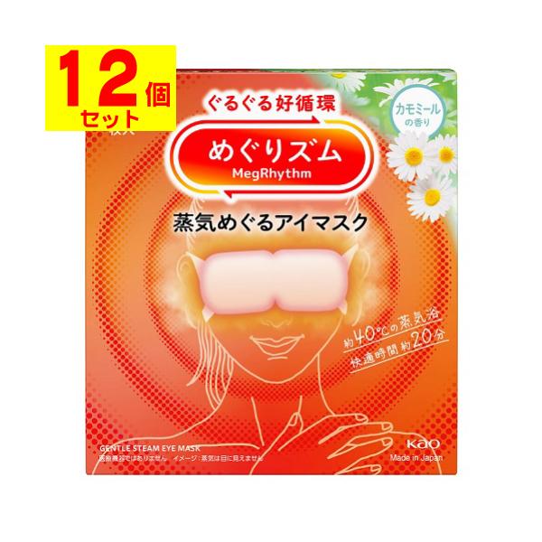 【送料無料(北海道・沖縄を除く)】/めぐりずむ/メグリズム/めぐリズム/温熱/ホットアイマスク