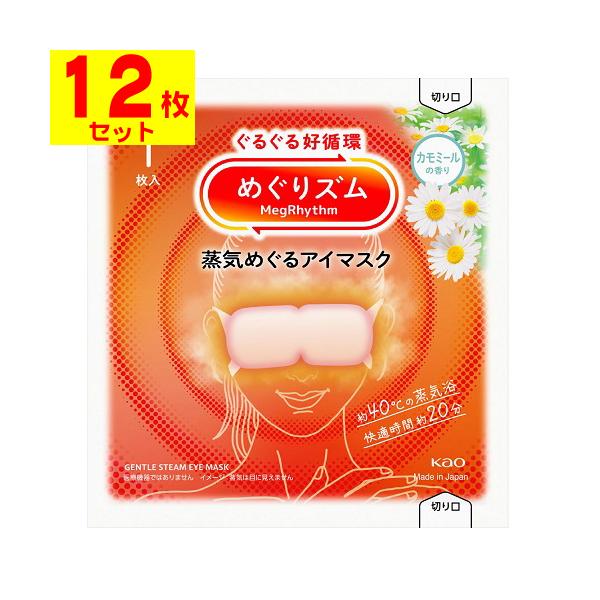 【送料無料】/めぐりずむ/メグリズム/めぐリズム/温熱/ホットアイマスク