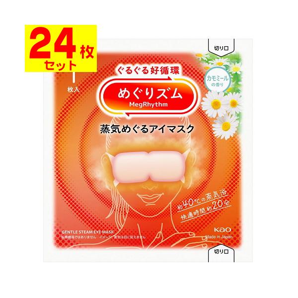 【送料無料】/めぐりずむ/メグリズム/めぐリズム/温熱/ホットアイマスク