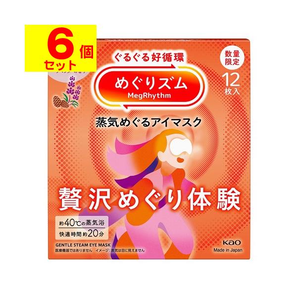 【送料無料(北海道・沖縄を除く)】/めぐりずむ/メグリズム/めぐリズム/温熱/巡る/ホットアイマスク/企画品/数量限定/限定品
