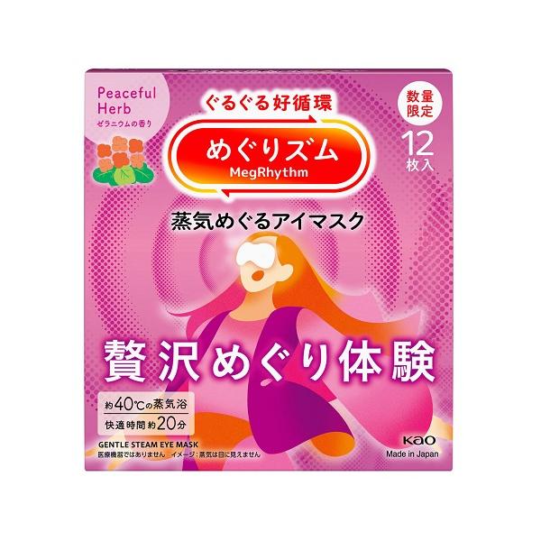 【6000円(税込)以上で送料無料(北海道・沖縄を除く)】/めぐりずむ/メグリズム/めぐリズム/温熱/巡る/ホットアイマスク/企画品/数量限定/限定品